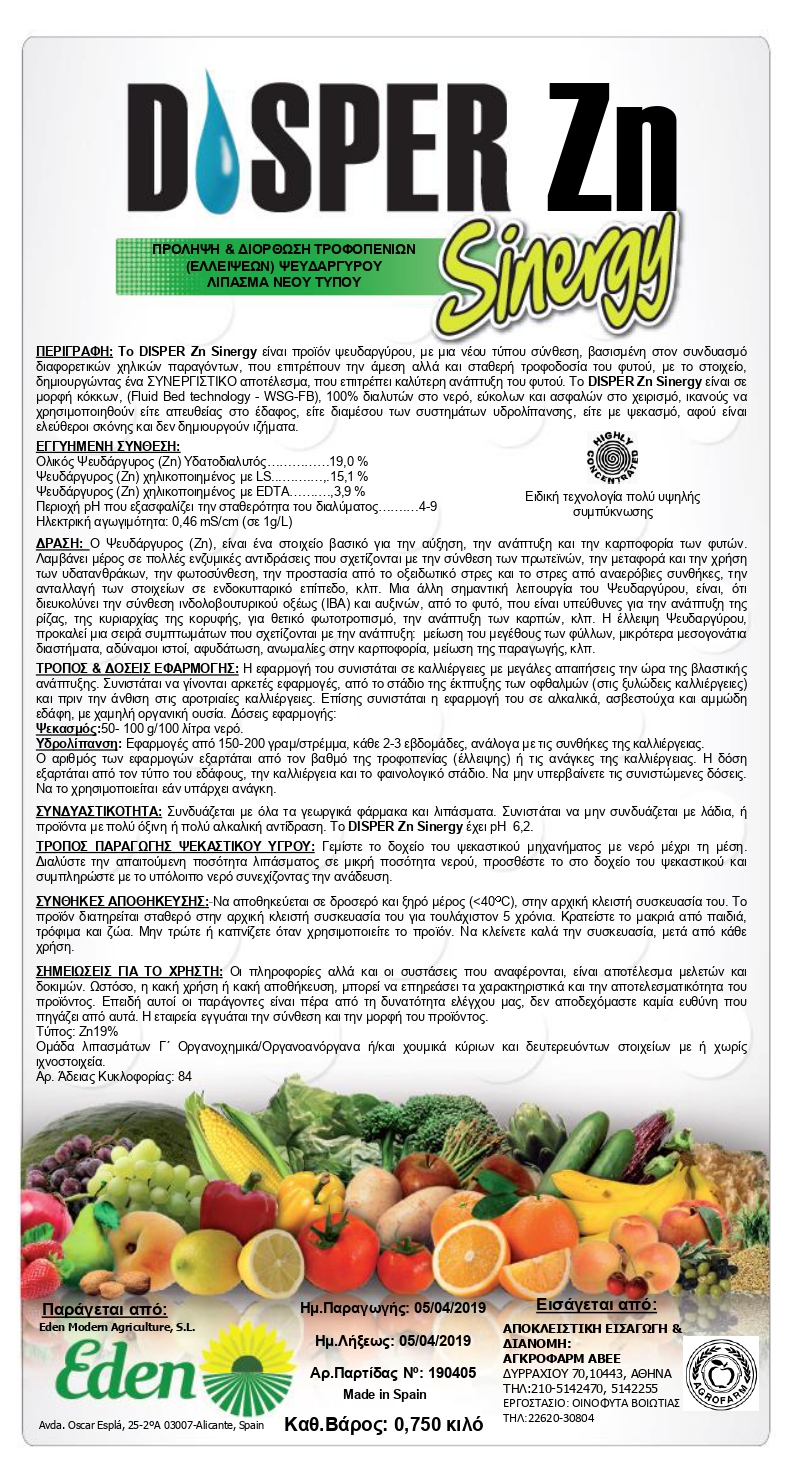 AgroShop Marakis - Ψευδάργυρος DISPER Ζn 19% Sinergy 750gr 2 Ψευδάργυρος DISPER Ζn 19% Sinergy 750gr - Image 2