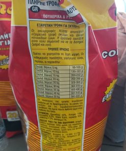 Alternative view of ΣΚΥΛΟΤΡΟΦΗ ROBIN MIX ΣΥΝΤΗΡΗΣΗΣ ENERGY 20 KG