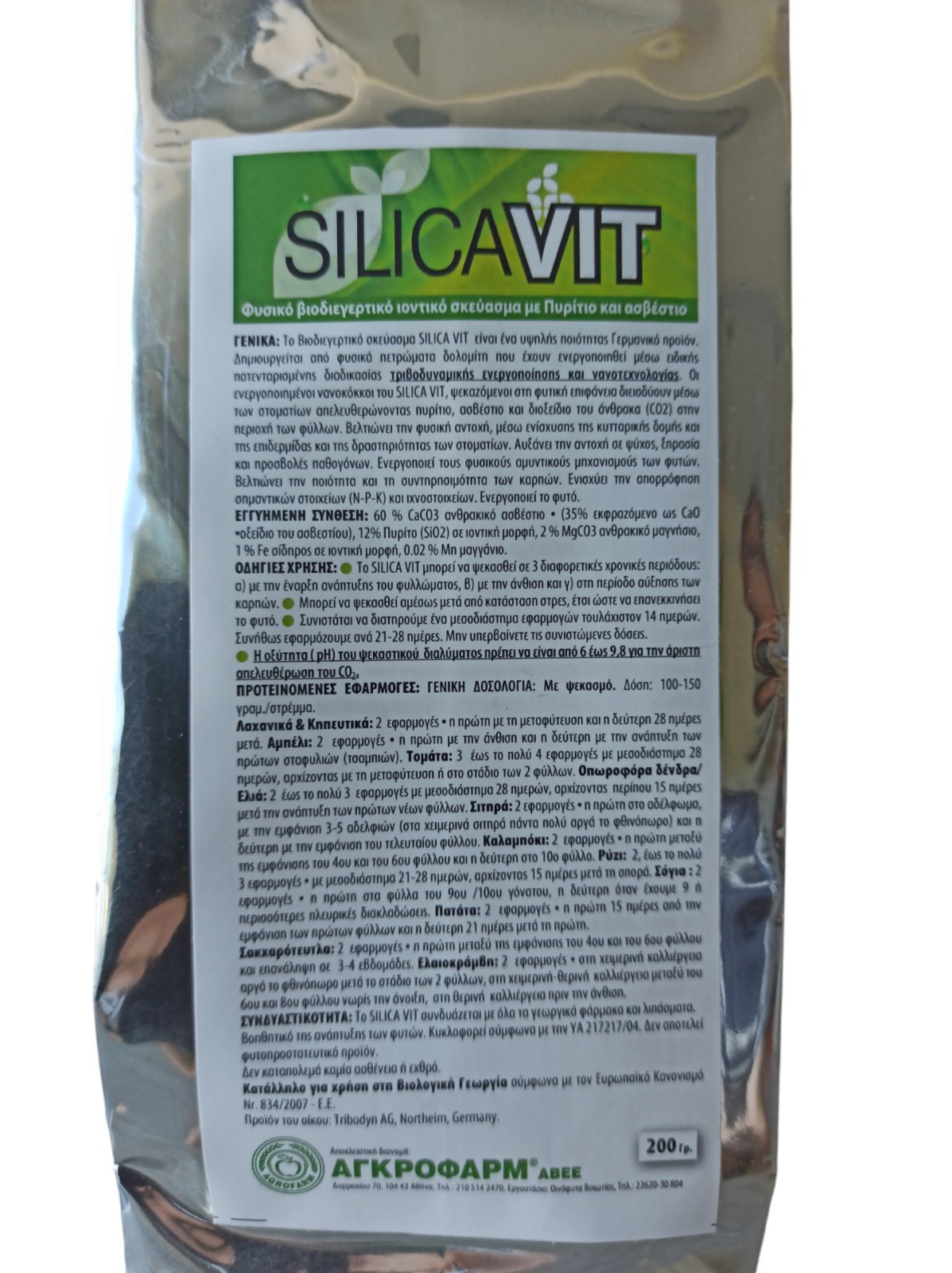 AgroShop Marakis - Πυριτικό Ασβέστιο SILICAVIT 200gr 1 Πυριτικό Ασβέστιο SILICAVIT 200gr