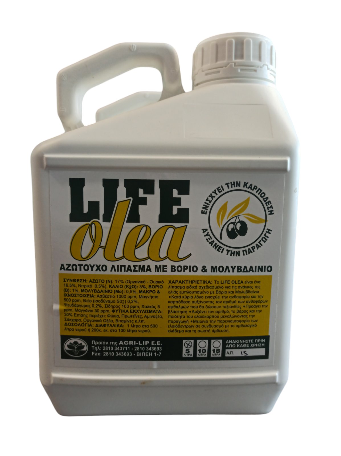 AgroShop Marakis - Αζωτούχο λίπασμα για την Ελιά, LIFE OLEA 1 Αζωτούχο λίπασμα για την Ελιά, LIFE OLEA