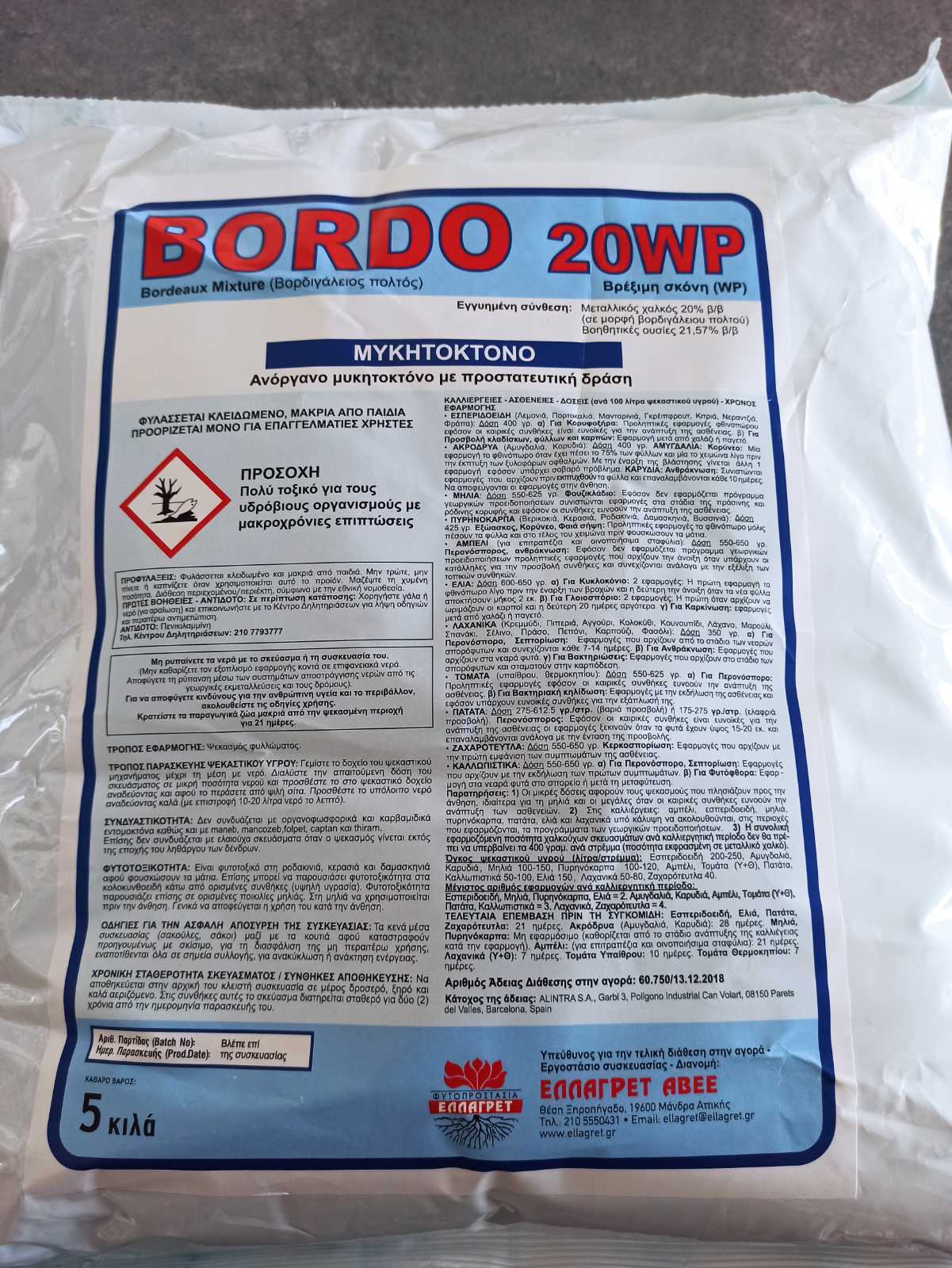 AgroShop Marakis - ΒΟΡΔΙΓΑΛΕΙΟΣ ΠΟΛΤΟΣ BORDO 20 WP 1 ΒΟΡΔΙΓΑΛΕΙΟΣ ΠΟΛΤΟΣ BORDO 20 WP